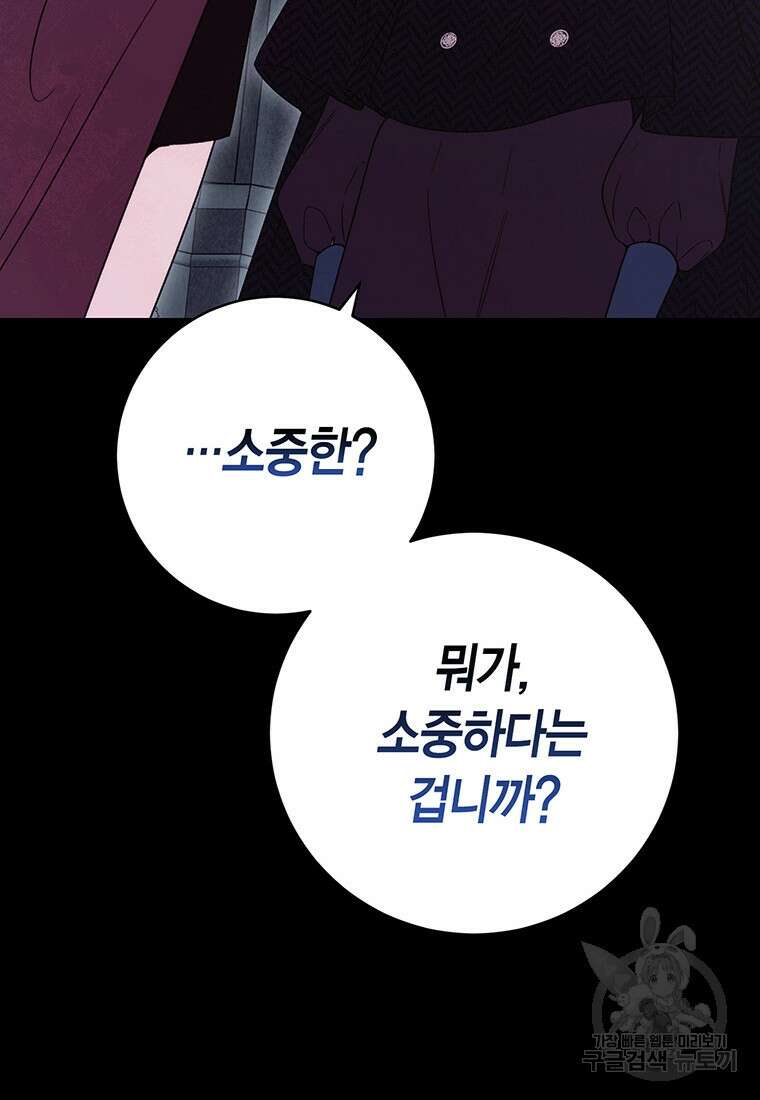 그 남자는 제 친오빠인데요, 공작님 70화 27