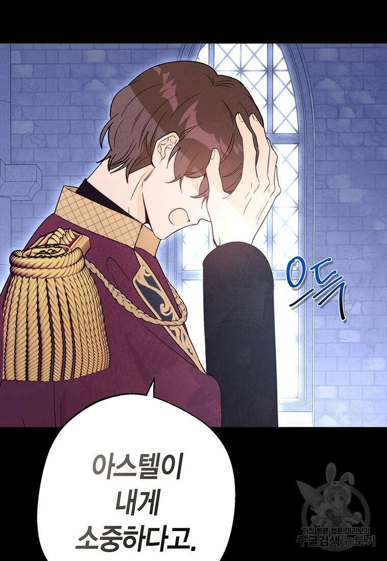그 남자는 제 친오빠인데요, 공작님 70화 28