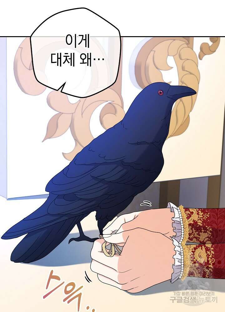 하녀, 여왕이 되다 92화 5
