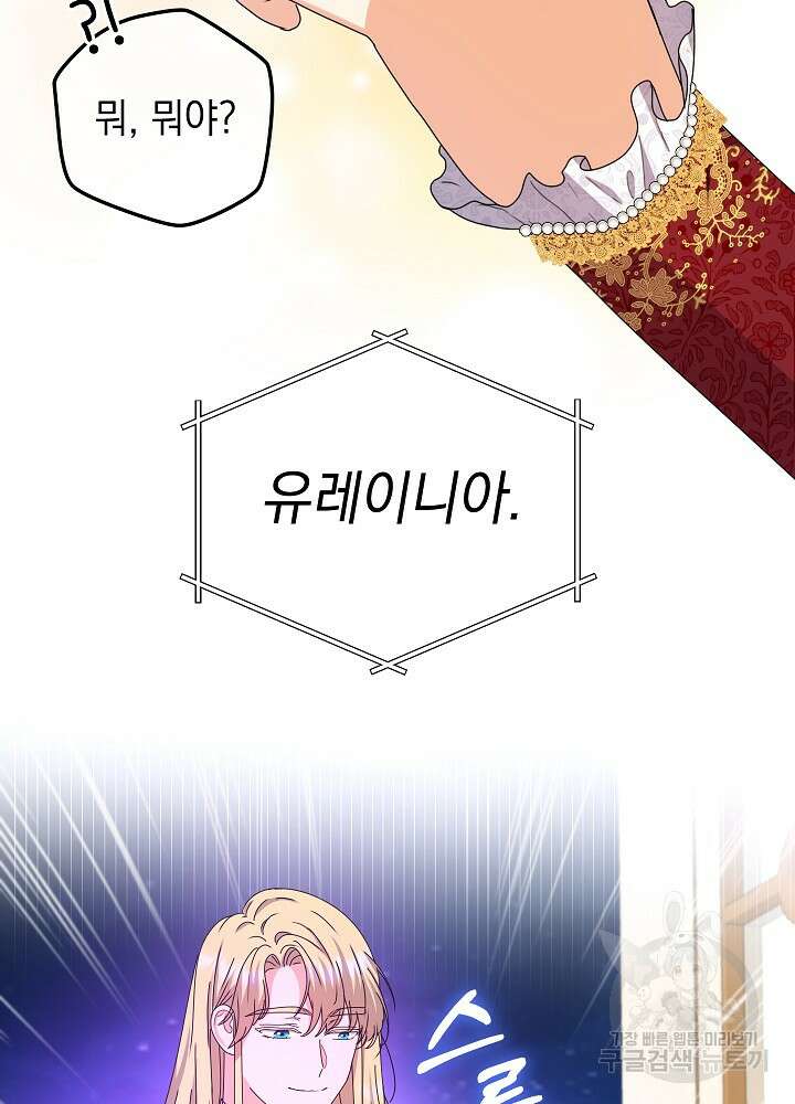 하녀, 여왕이 되다 92화 7