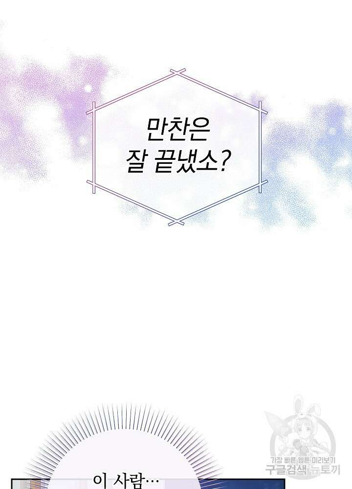하녀, 여왕이 되다 92화 9