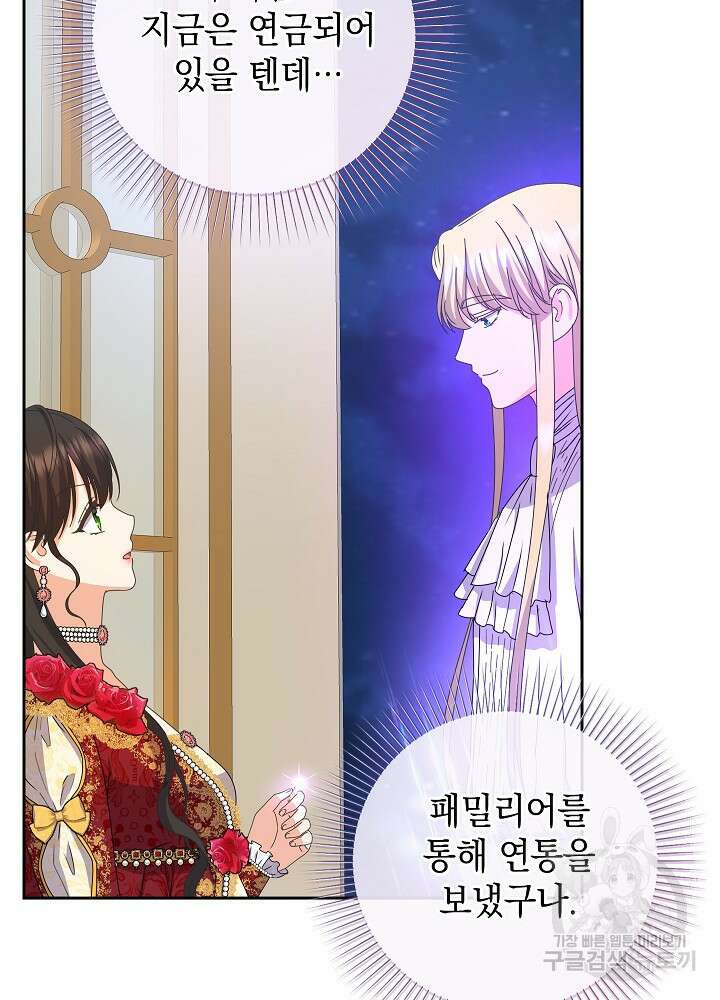 하녀, 여왕이 되다 92화 10