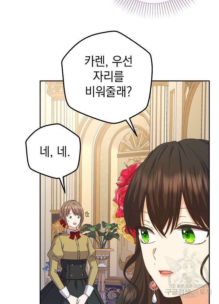 하녀, 여왕이 되다 92화 11