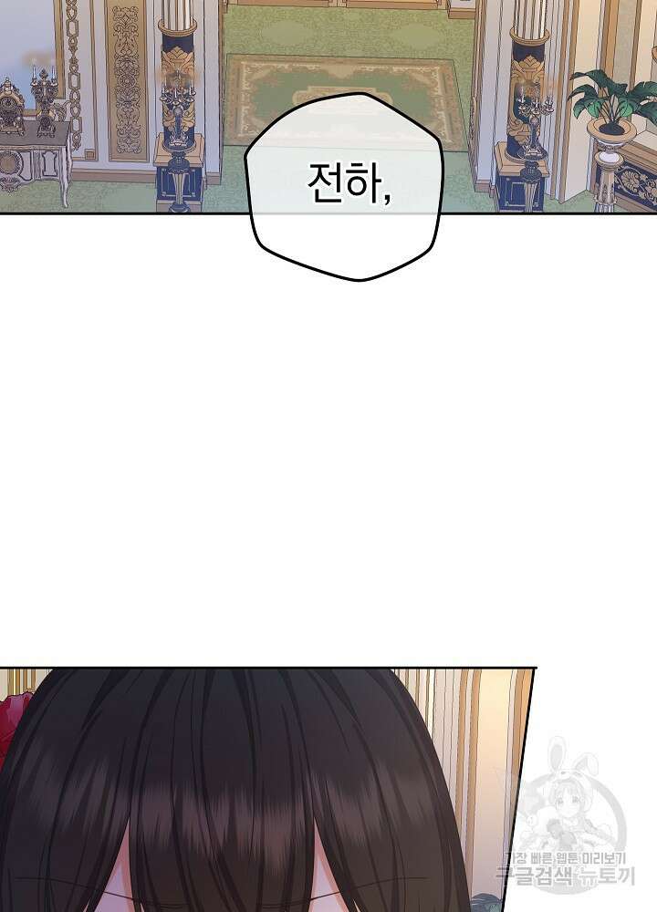 하녀, 여왕이 되다 92화 13