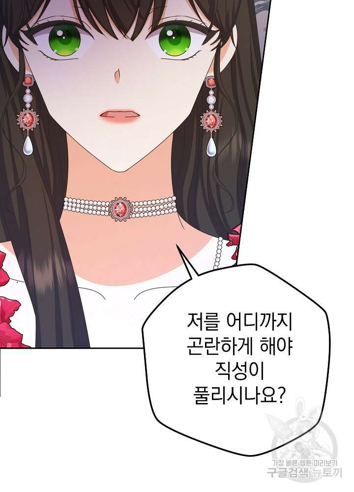 하녀, 여왕이 되다 92화 14