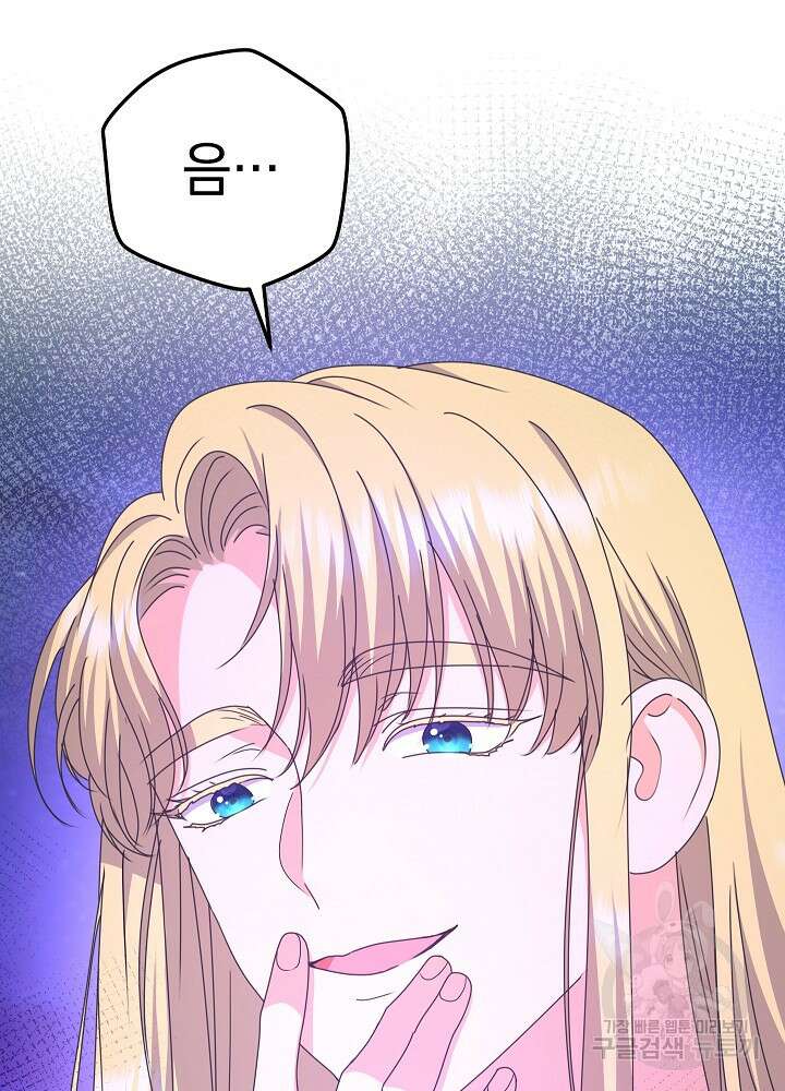하녀, 여왕이 되다 92화 15