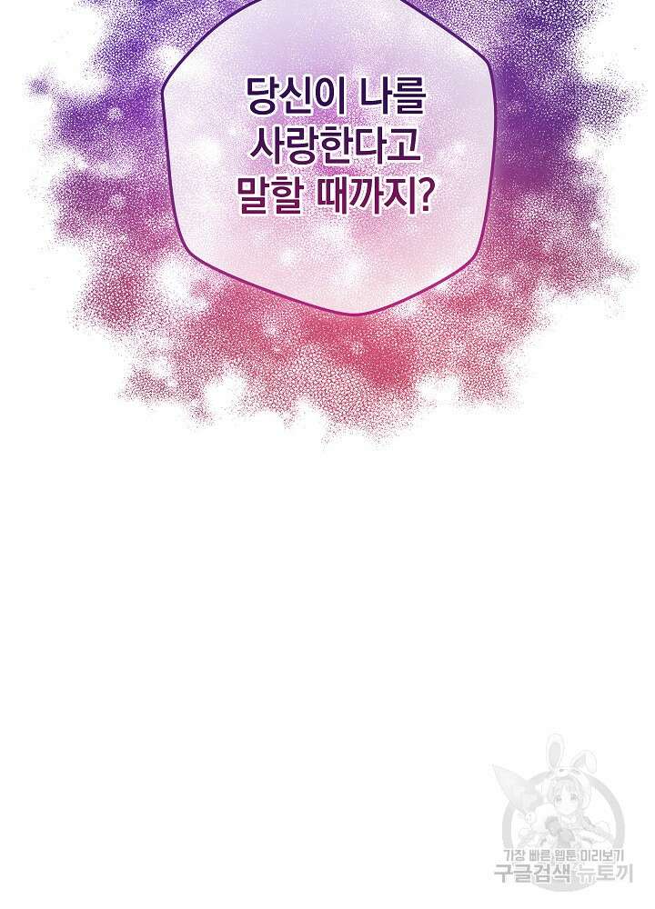하녀, 여왕이 되다 92화 17
