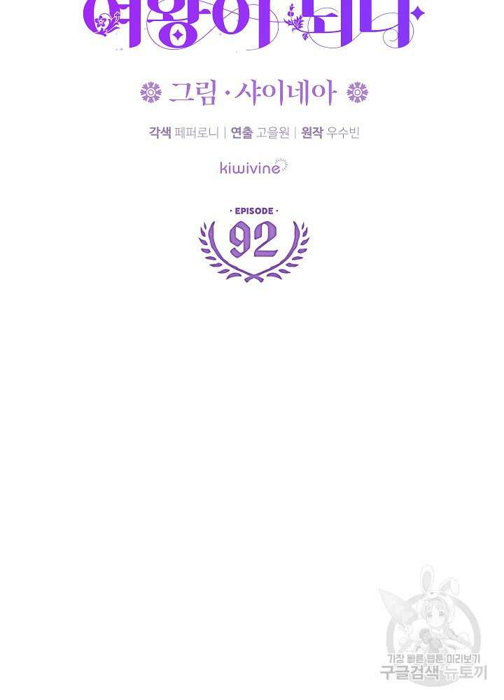 하녀, 여왕이 되다 92화 19