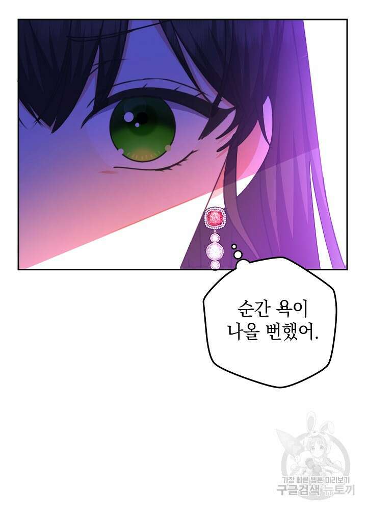 하녀, 여왕이 되다 92화 20