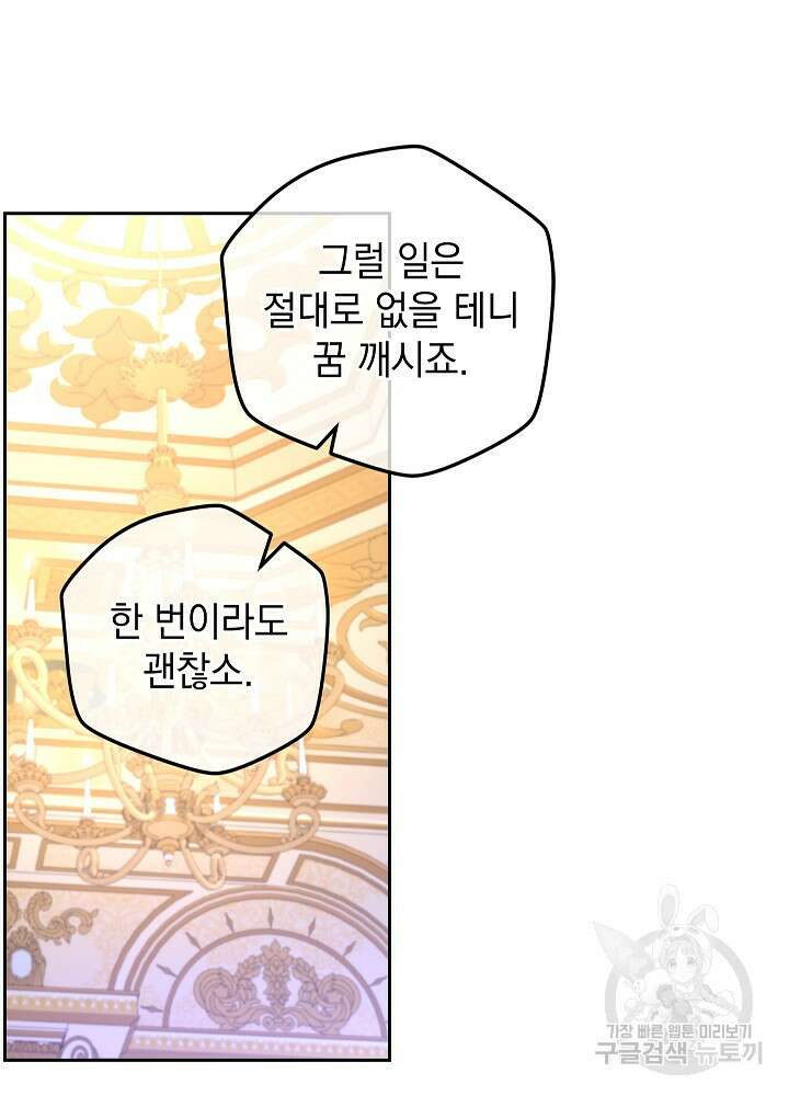 하녀, 여왕이 되다 92화 21