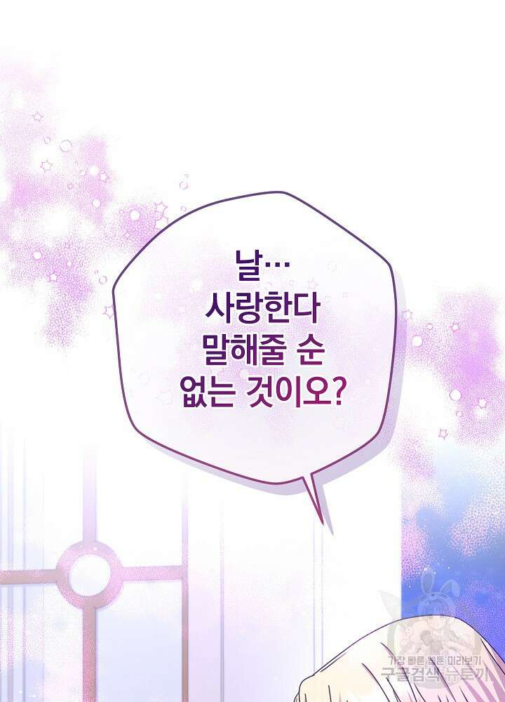 하녀, 여왕이 되다 92화 22