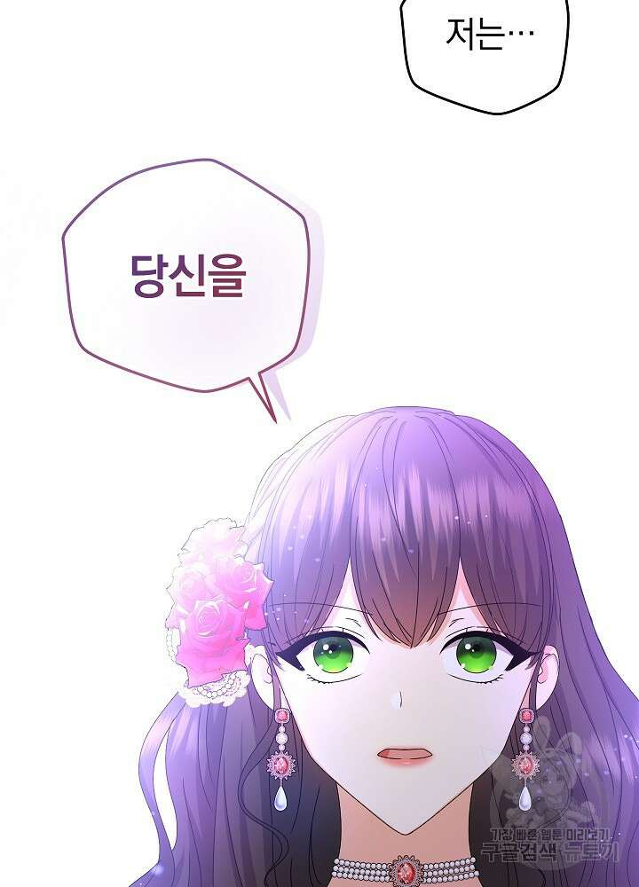 하녀, 여왕이 되다 92화 25