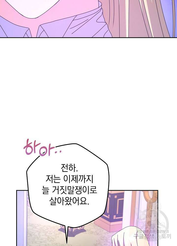 하녀, 여왕이 되다 92화 28