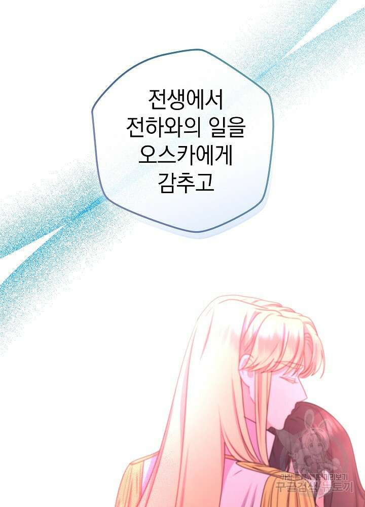 하녀, 여왕이 되다 92화 30