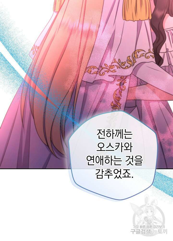 하녀, 여왕이 되다 92화 31