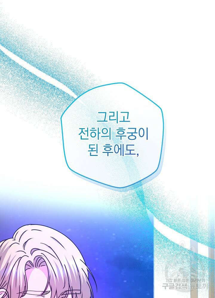 하녀, 여왕이 되다 92화 32