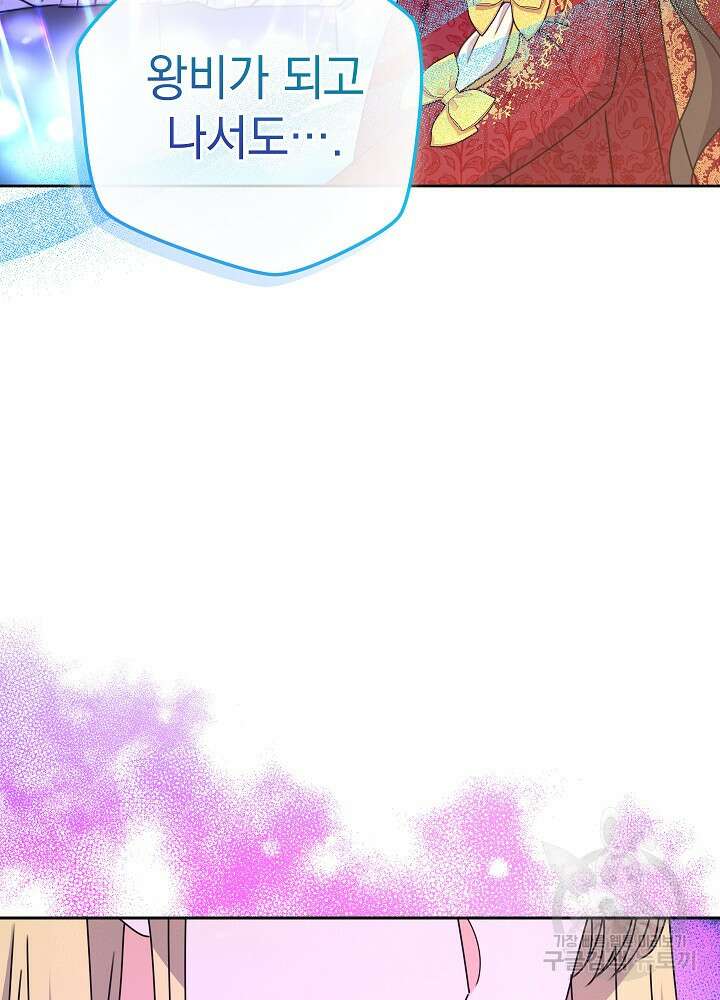 하녀, 여왕이 되다 92화 34
