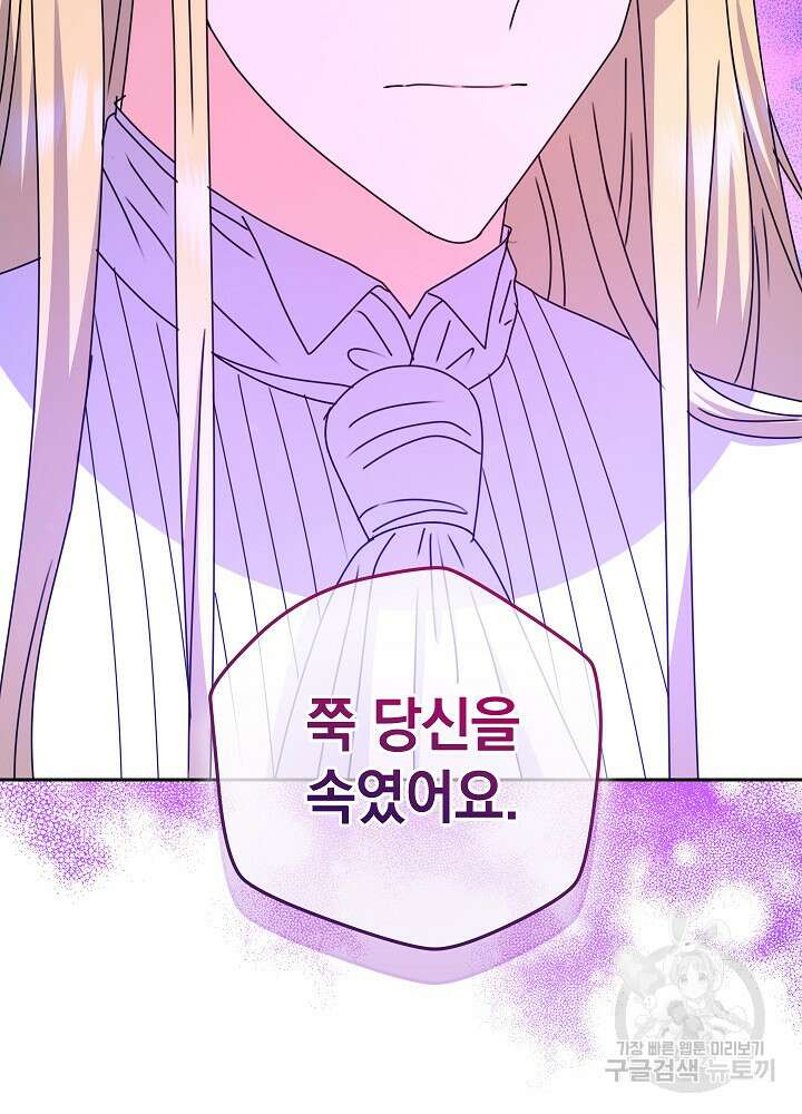 하녀, 여왕이 되다 92화 35