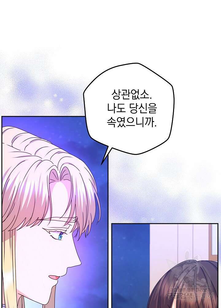 하녀, 여왕이 되다 92화 36