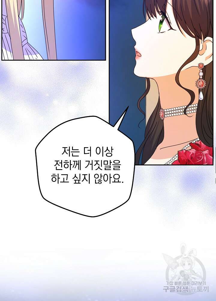 하녀, 여왕이 되다 92화 37