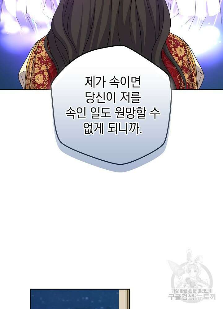 하녀, 여왕이 되다 92화 39