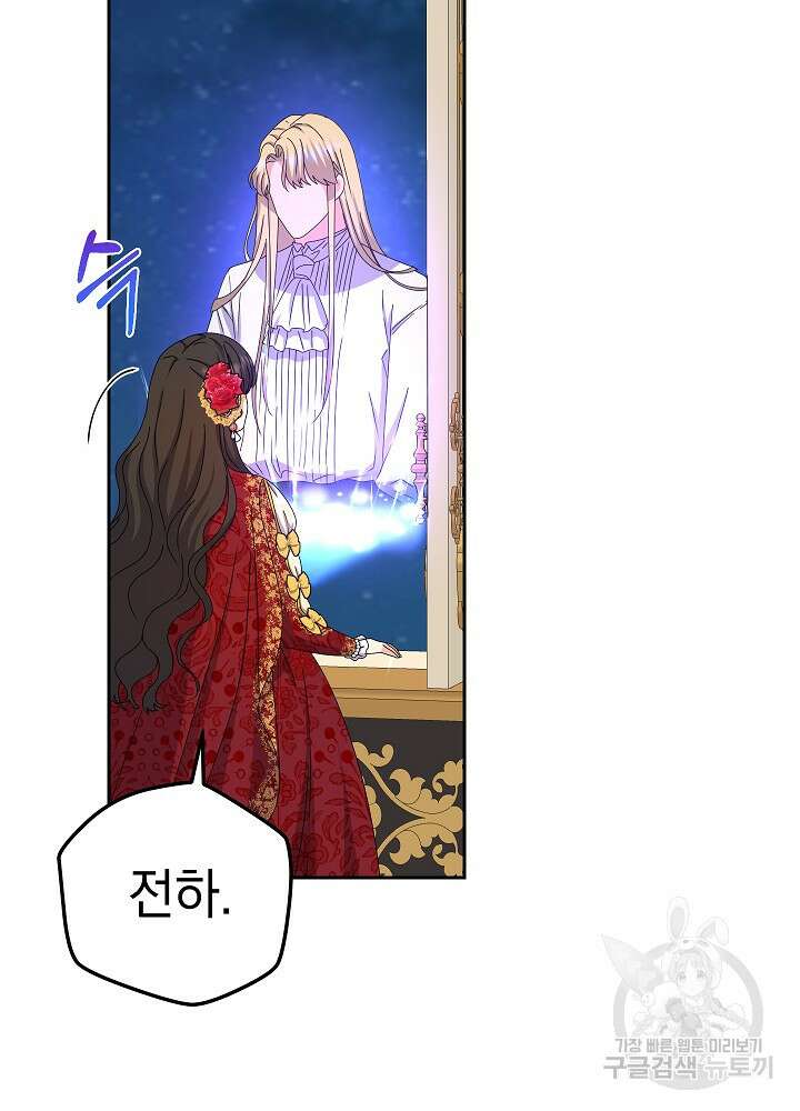하녀, 여왕이 되다 92화 40