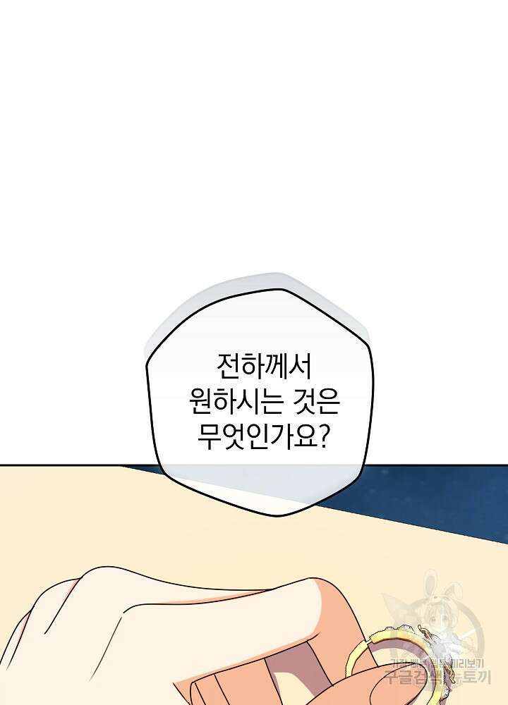 하녀, 여왕이 되다 92화 41