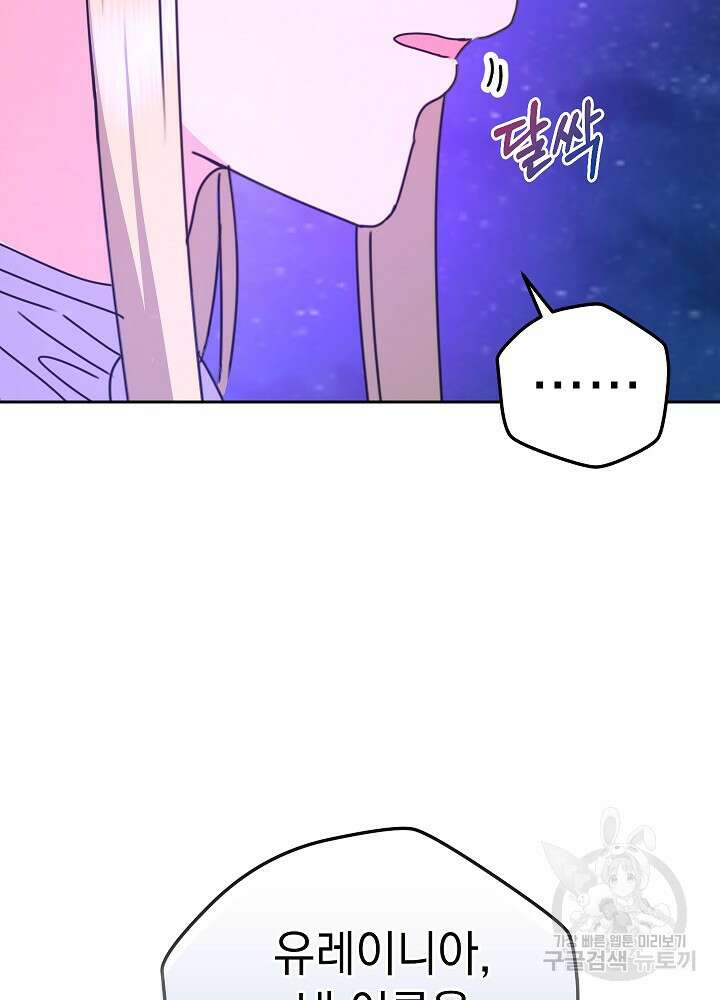 하녀, 여왕이 되다 92화 46