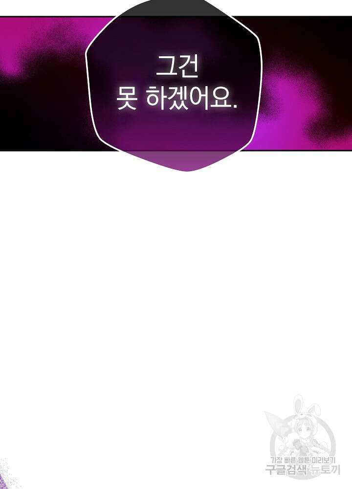 하녀, 여왕이 되다 92화 49