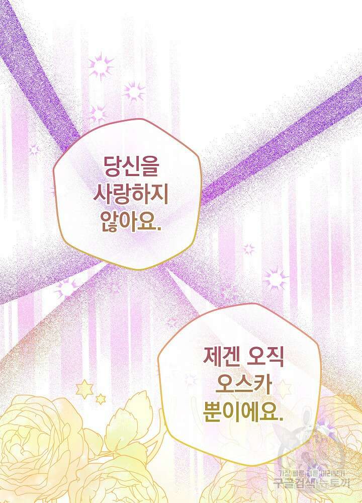 하녀, 여왕이 되다 92화 50