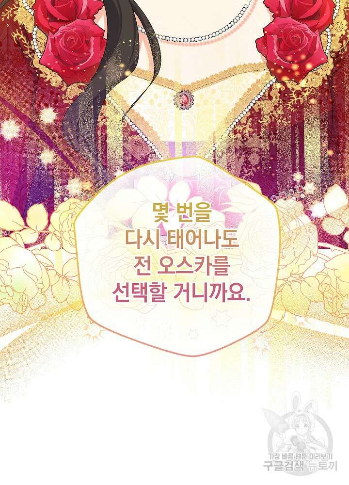 하녀, 여왕이 되다 92화 52