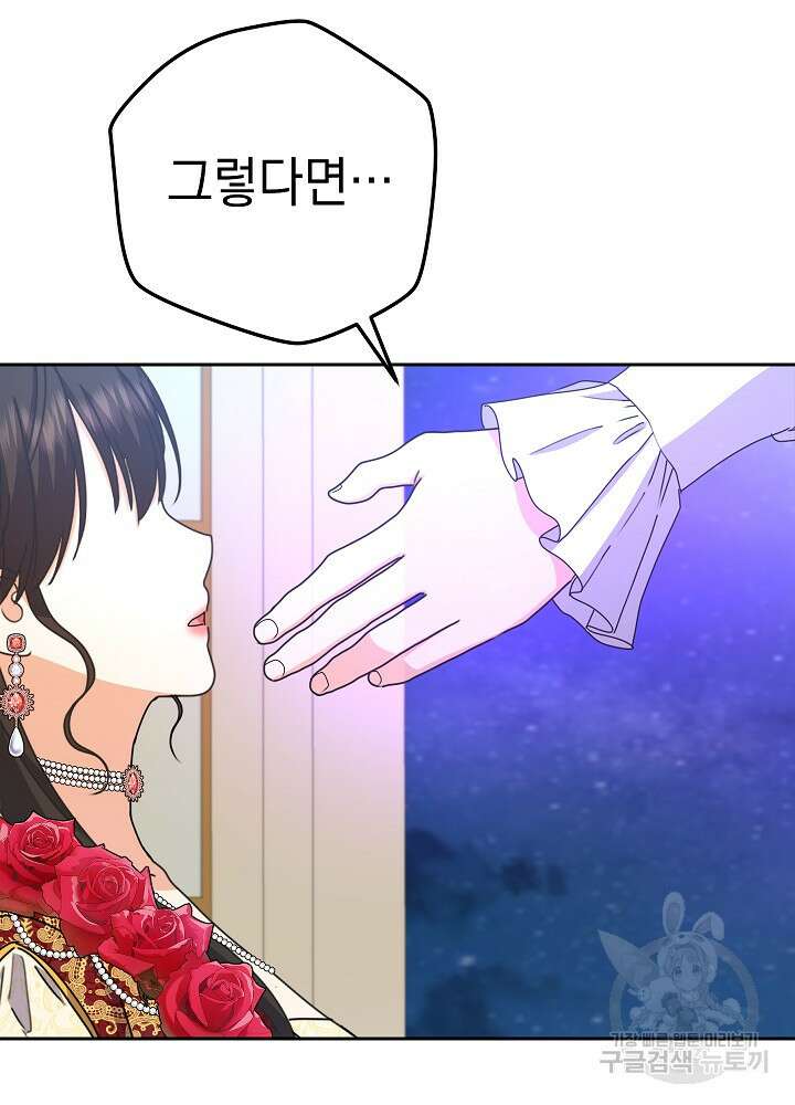 하녀, 여왕이 되다 92화 53