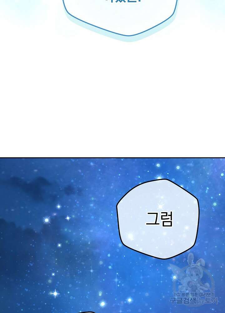 하녀, 여왕이 되다 92화 57
