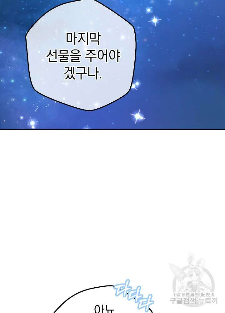 하녀, 여왕이 되다 92화 58