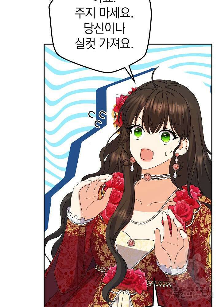 하녀, 여왕이 되다 92화 59