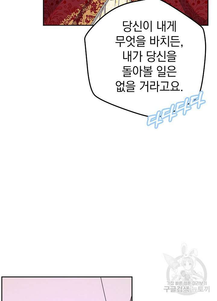 하녀, 여왕이 되다 92화 60