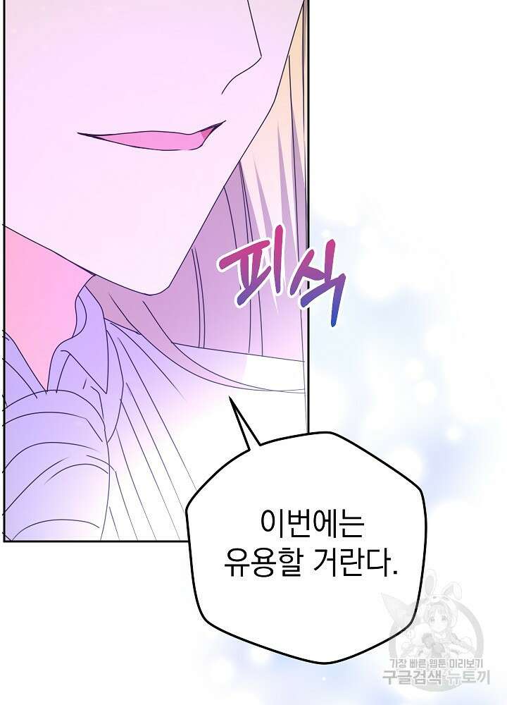하녀, 여왕이 되다 92화 61