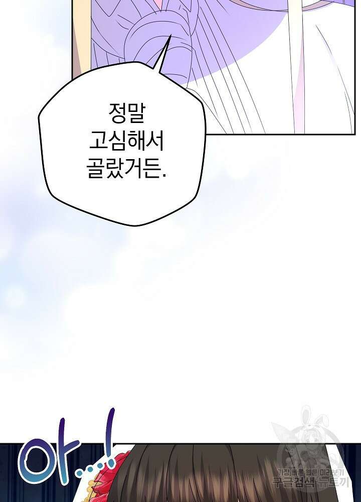 하녀, 여왕이 되다 92화 63