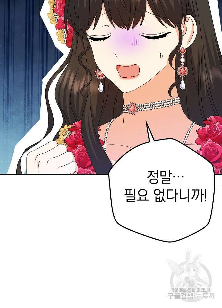 하녀, 여왕이 되다 92화 64