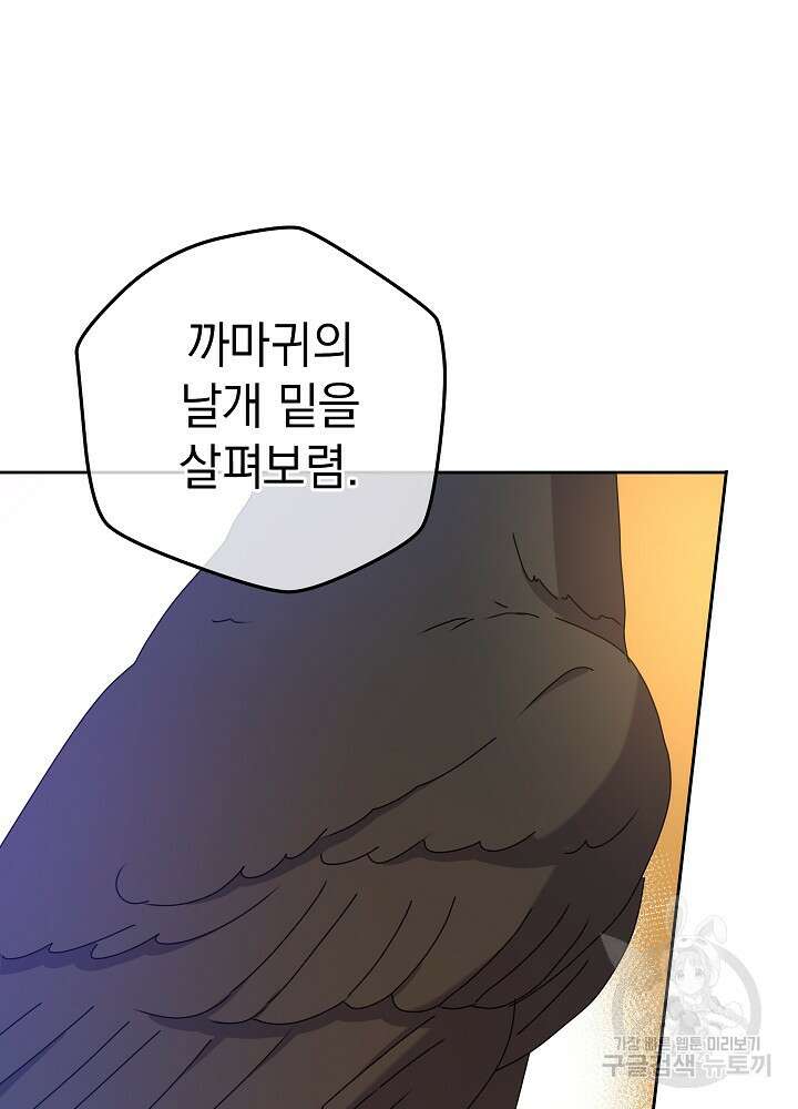 하녀, 여왕이 되다 92화 65