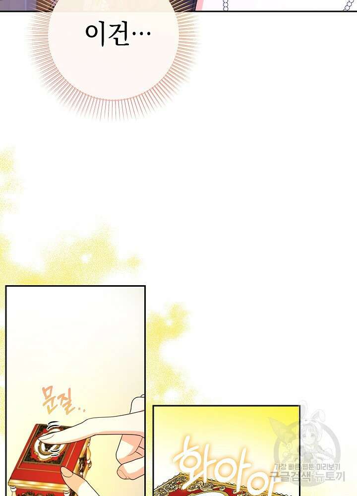 하녀, 여왕이 되다 92화 71