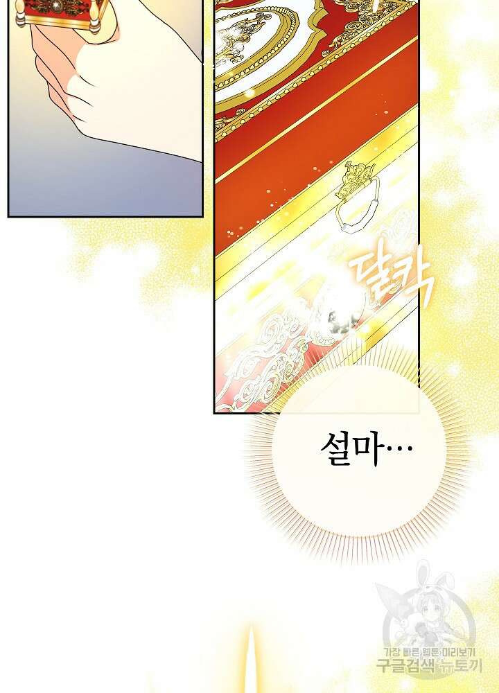 하녀, 여왕이 되다 92화 72