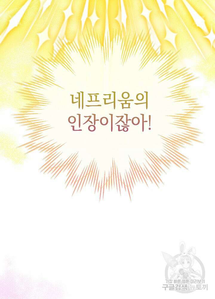 하녀, 여왕이 되다 92화 74