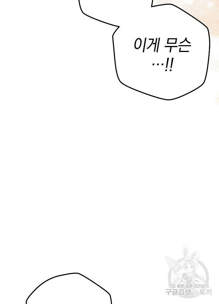 하녀, 여왕이 되다 92화 76
