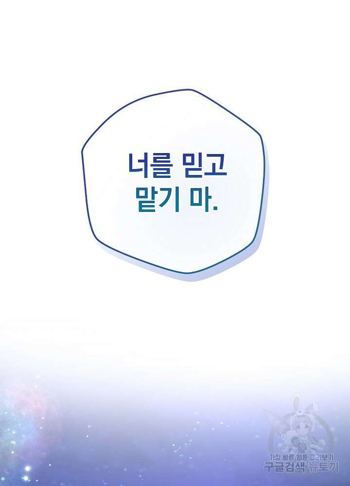 하녀, 여왕이 되다 92화 78