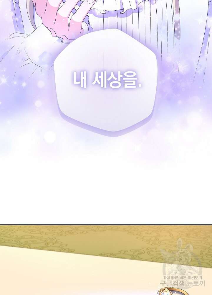 하녀, 여왕이 되다 92화 80