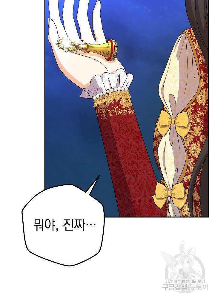 하녀, 여왕이 되다 92화 83