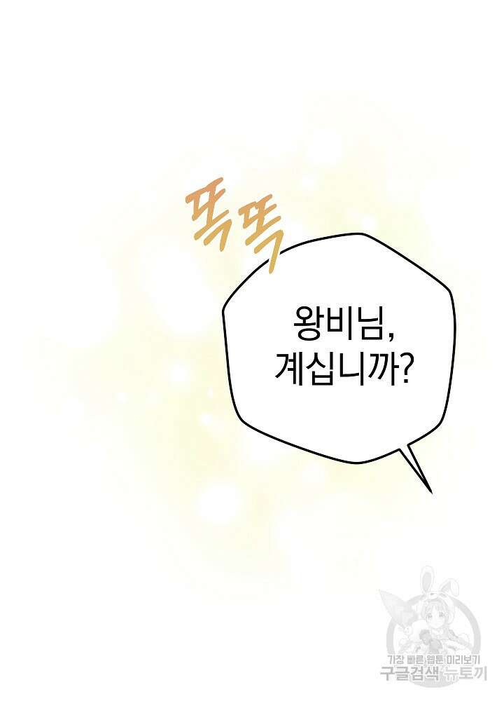 하녀, 여왕이 되다 92화 84