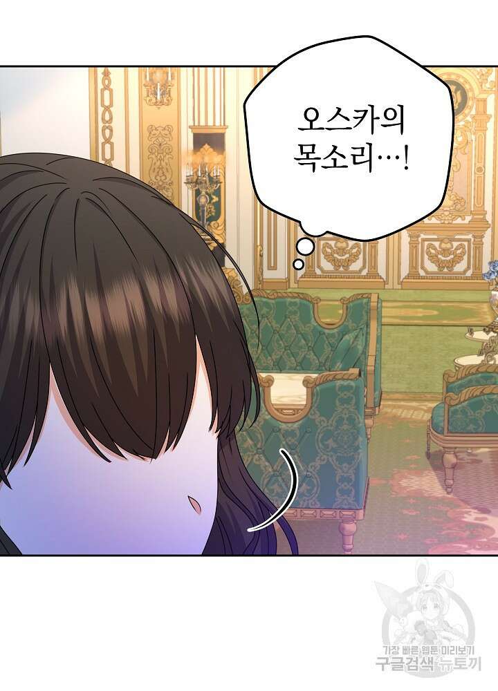 하녀, 여왕이 되다 92화 85