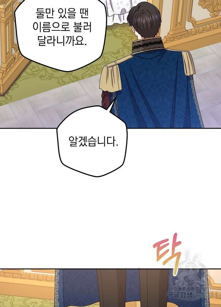 하녀, 여왕이 되다 92화 87
